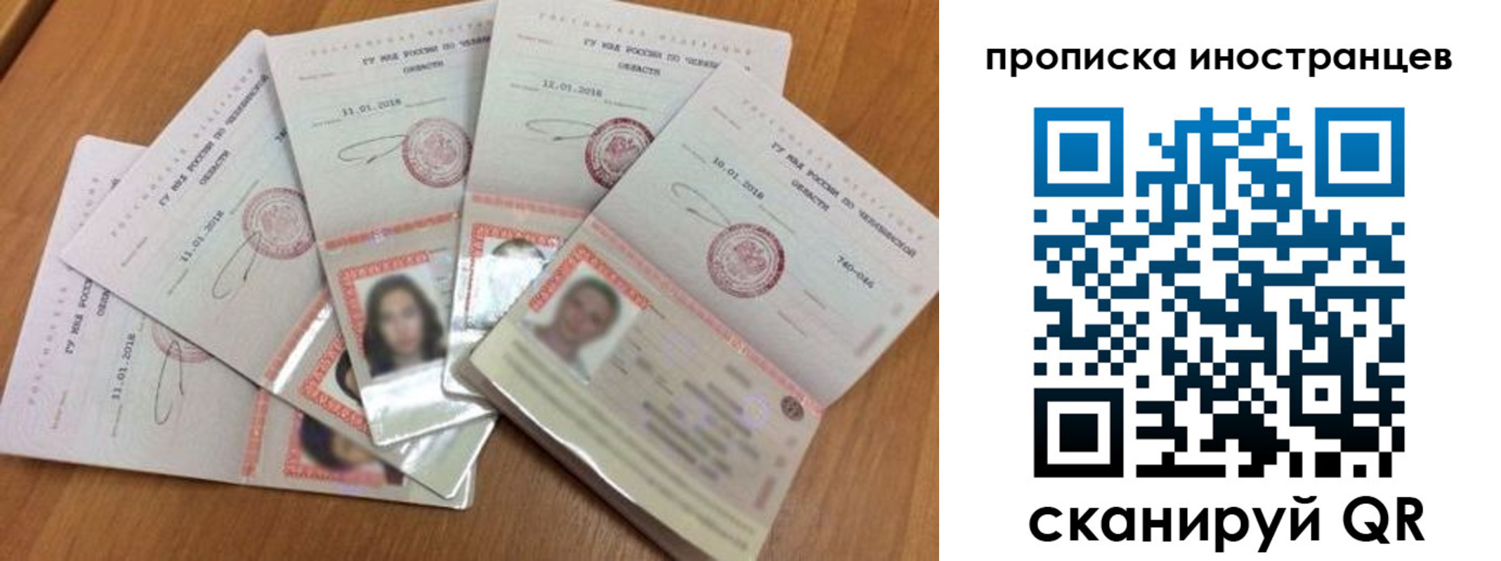 временная регистрация в Химках